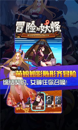 冒险与妖怪截图3