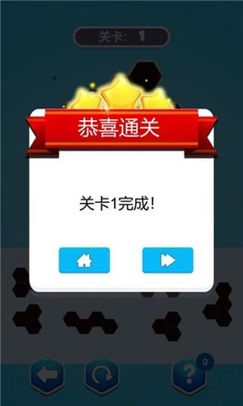 六边形拼拼乐截图3