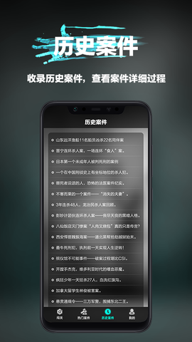 全民大侦探截图3