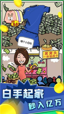 俺也能逆袭截图2