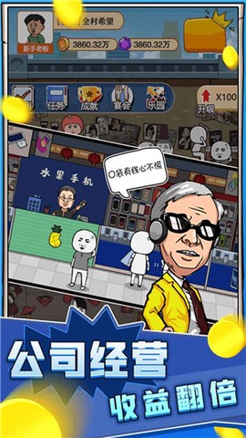 俺也能逆袭截图3