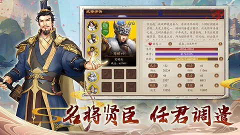 三国奇侠传截图1