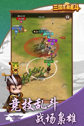 三国乱斗王者截图1