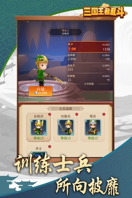 三国乱斗王者截图3