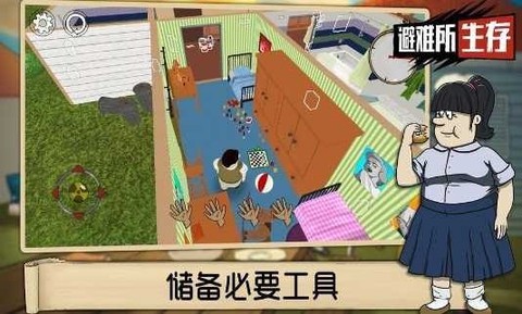 60秒避难所手游版截图3