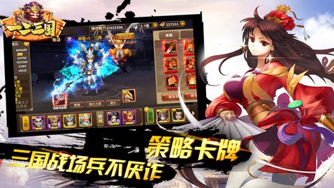 一二三国截图2