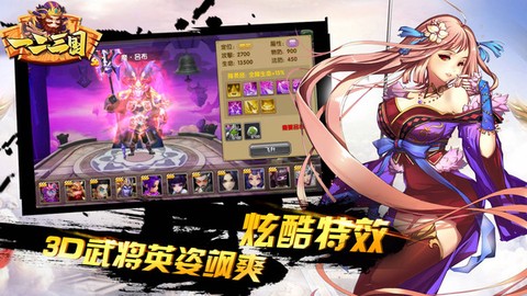 一二三国截图3