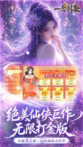 一念剑歌截图1