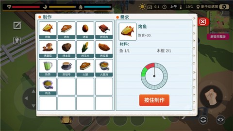 行荒之路截图3
