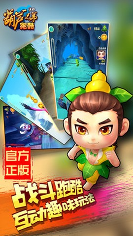 葫芦兄弟跑酷截图3