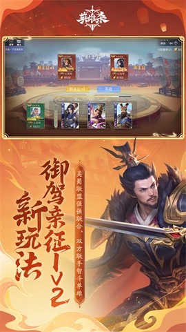 英雄杀截图1