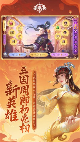 英雄杀截图2