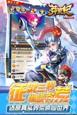 莽荒纪之无尽疆域截图1
