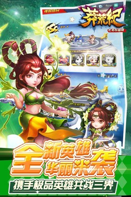 莽荒纪之无尽疆域截图2