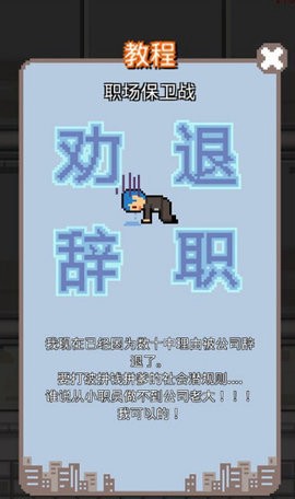 职场保卫战!截图3