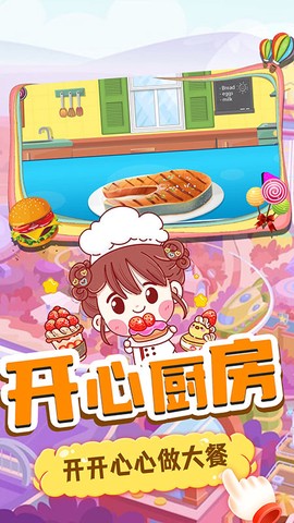 美味小当家截图3