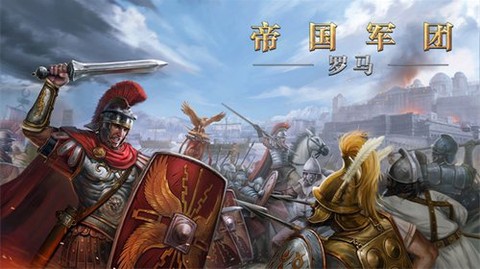 罗马帝国战争[图1]