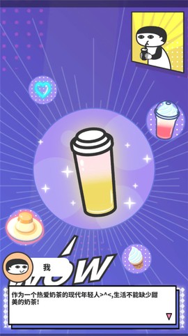 网红奶茶店截图3
