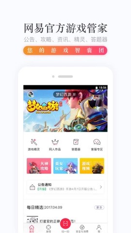 网易手游管家截图1