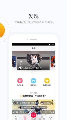 网易手游管家截图3