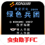 绿色兵团