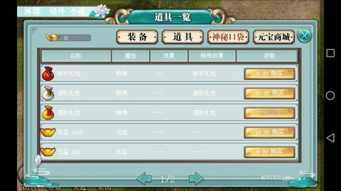 三国奇侠传图1