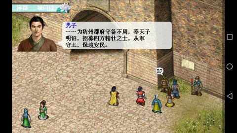 三国奇侠传图3