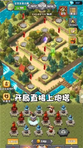 绝地塔防截图1