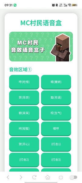 MC村民语音盒图1