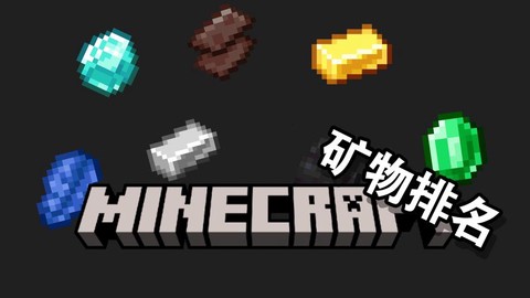 我的世界矿物追踪怎么添加矿物