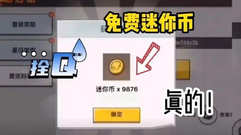 迷你世界怎么领取迷你币