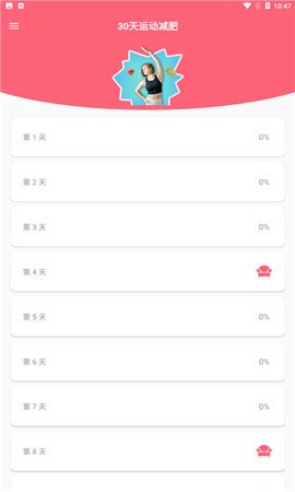 运动减肥计划[图1]