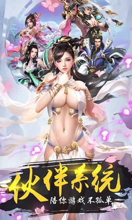 纵剑遮天截图3