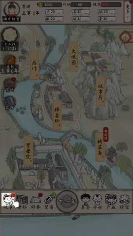 红楼梦人生截图3