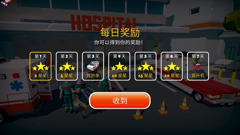 紧急情况城市救护截图1