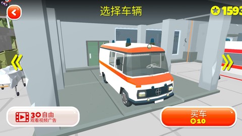 紧急情况城市救护截图2