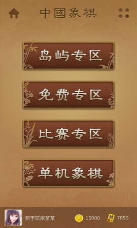 精品中国象棋截图2