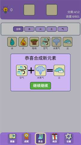 简单的炼金术截图2