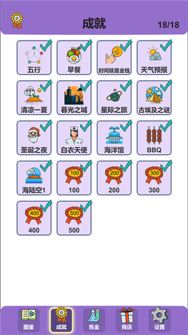 简单的炼金术截图3