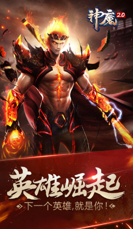 神魔[图1]