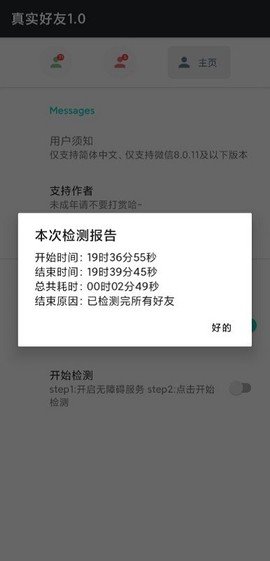 真实好友完整版截图1