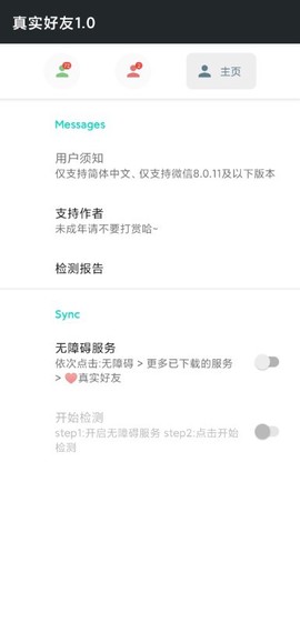 真实好友完整版截图2