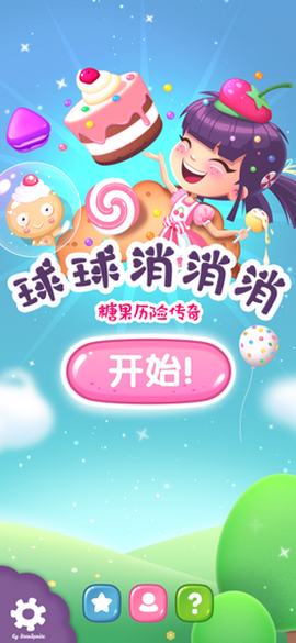 球球消消消截图1