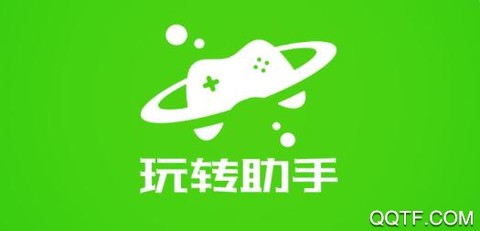 玩转助手[图1]