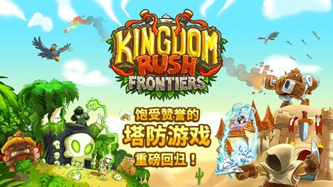 王国保卫战:前线截图1