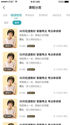 湘源教育截图3