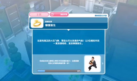 模拟人生畅玩版[图3]