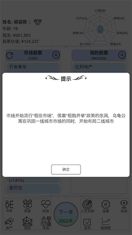 模拟炒股人生截图2