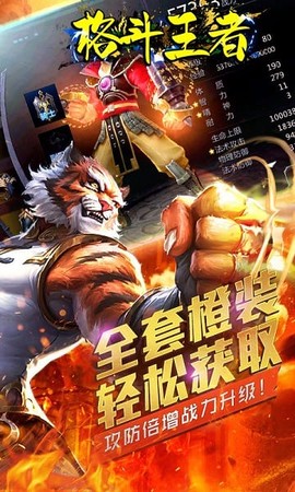 格斗王者[图1]