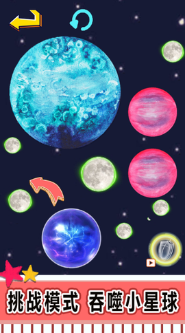 星球吞噬进化截图2